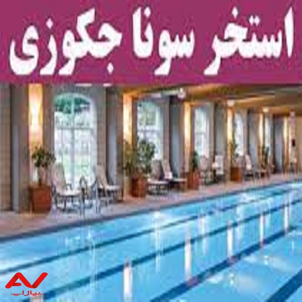 ساخت استخر در نوشهر و چالوس