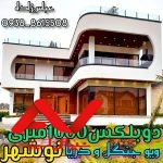 ویلا دوبلکس شهرکی