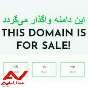 فروش دامنه freebillboards.ir