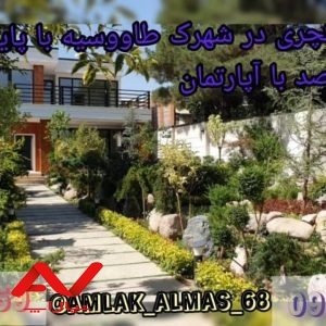 فروش فوری ویلا شیک