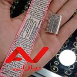 حرز امام جواد علیه السلام روی پوست آهو + لوله نقره
