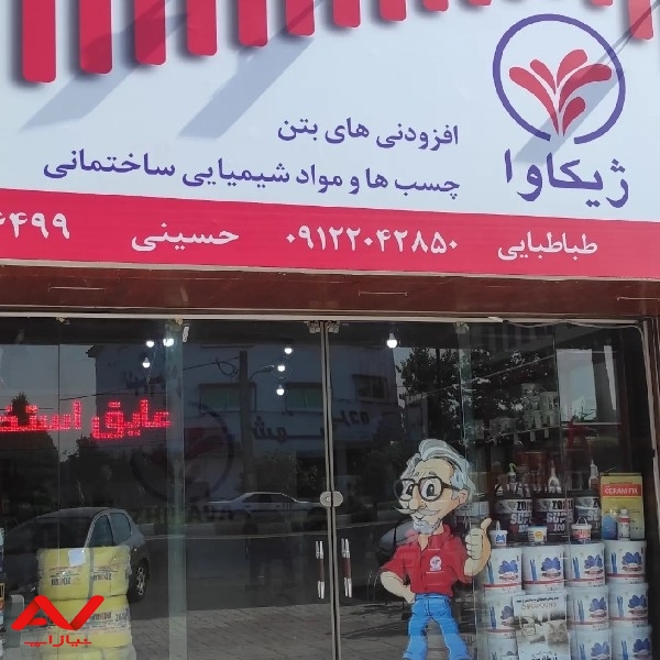 آببندی تخصصی