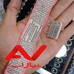 حرز امام جواد علیه السلام روی پوست آهو + لوله نقره
