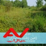 فروش زمین ۲۵۰ متری