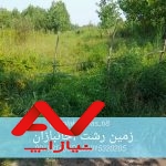 فروش زمین ۲۵۰ متری