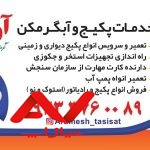 تعمیر پکیج و آبگرمکن