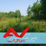 فروش زمین ۲۵۰ متری
