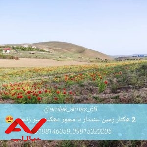 فروش زمین باغی