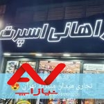 تجاری فروش فوری