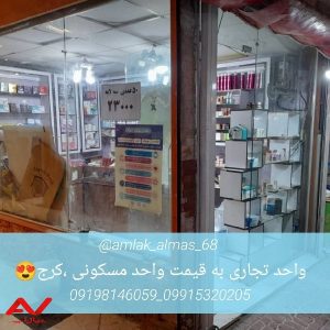 ملک تجاری