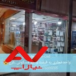 ملک تجاری