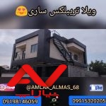 ویلا شیک و مدرن