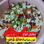 سفارش انواع سبزیجات محلی