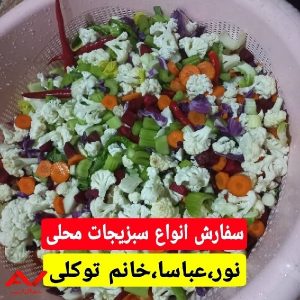 سفارش انواع سبزیجات محلی
