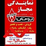 نماینده مجاز بوتان