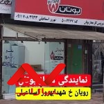 نماینده مجاز بوتان
