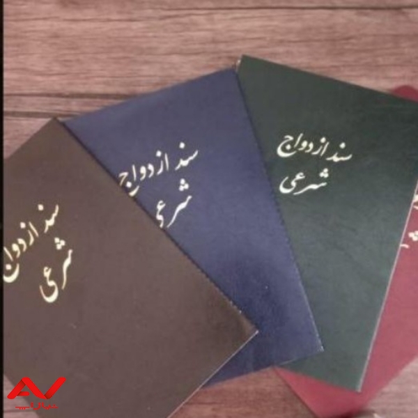 محضرازدواج طلاق/دفتروکیل/عقدنامه(صیغه نامه)عقدموقت