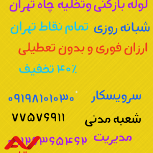 لوله بازکنی امام حسین