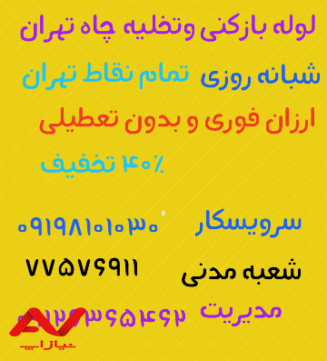 لوله بازکنی امام حسین