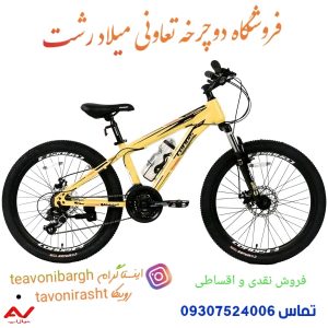 فروشگاه دوچرخه فروشی تعاونی میلاد