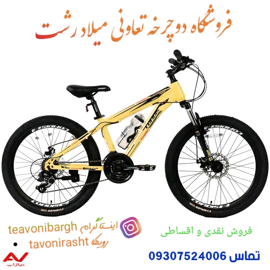 فروشگاه دوچرخه فروشی تعاونی میلاد
