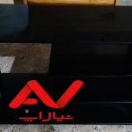 میز تلویزیون شیشه ای