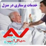 شرکت نظافتی پرستاری ارکیده گرگان
