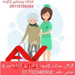 شرکت نظافتی پرستاری ارکیده گرگان