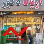 دکوراسیون آریانا غرب تهران