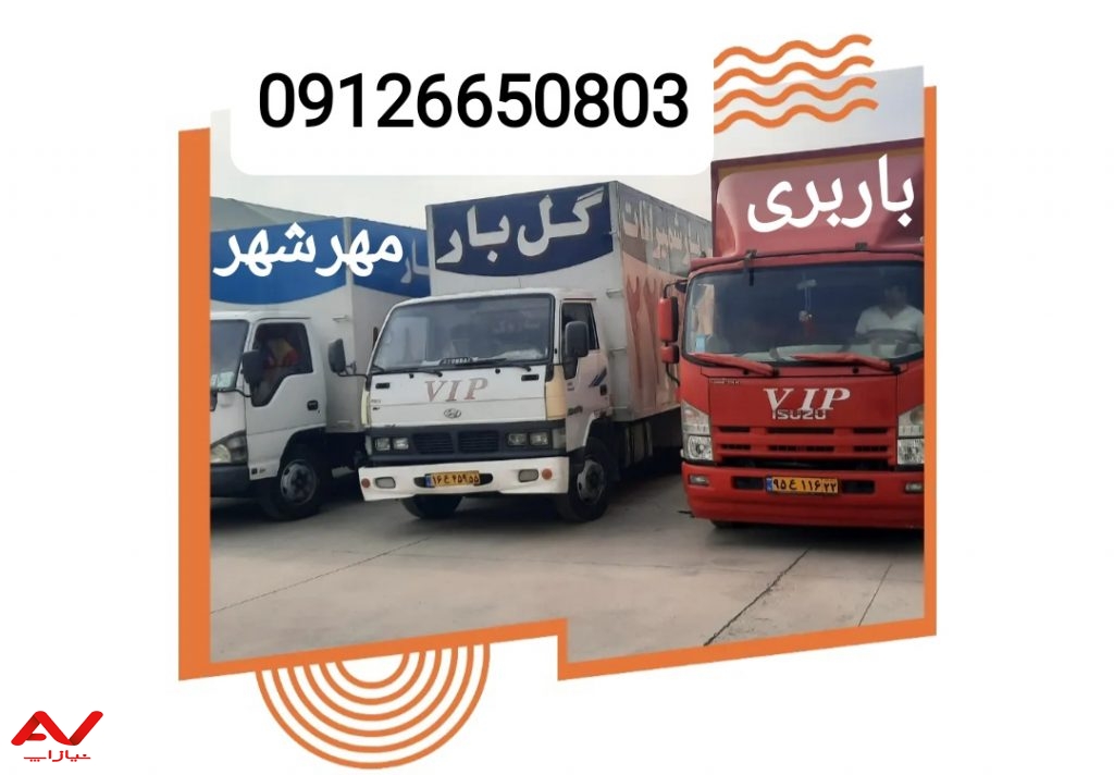 باربری گل بار مهرشهر کرج