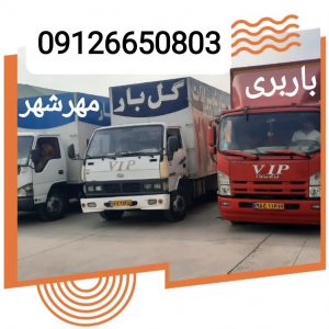باربری گل بار مهرشهر کرج