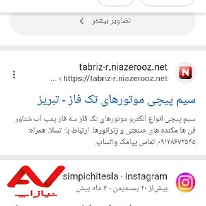 سیم پیچی تسلا