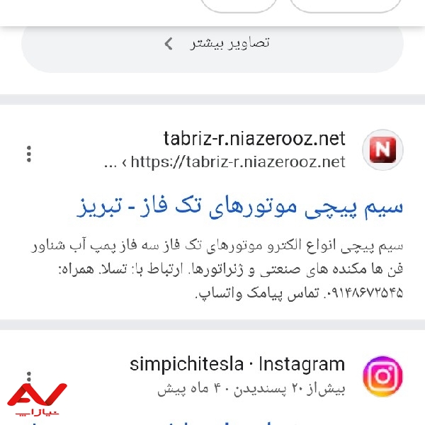 سیم پیچی تسلا