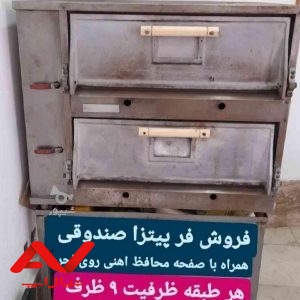 فرپیتزا صندوقی پایه دار دوطبقه