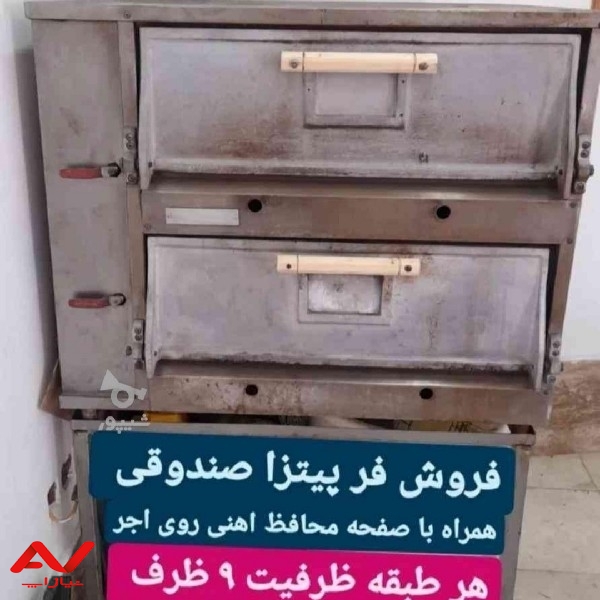 فرپیتزا صندوقی پایه دار دوطبقه