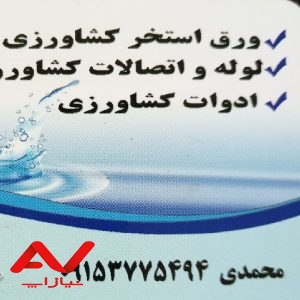ورق استخر کشاورزی