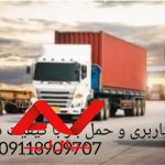 حمل بار و اثاث کشی تخصصی در بابل|09118909707
