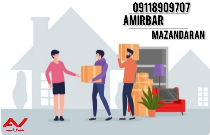 باربری و اثاث کشی تخصصی در امیرکلا|09118909707